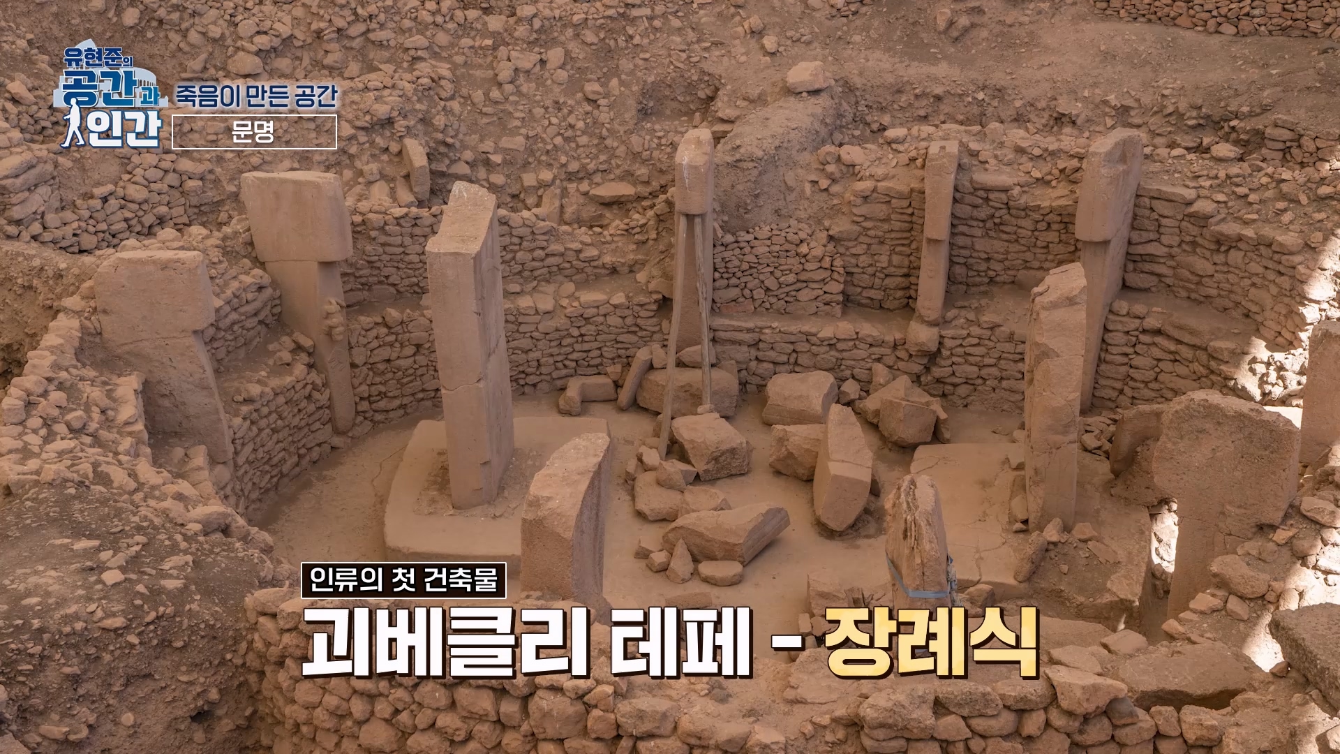첫 건축물 - 장례식